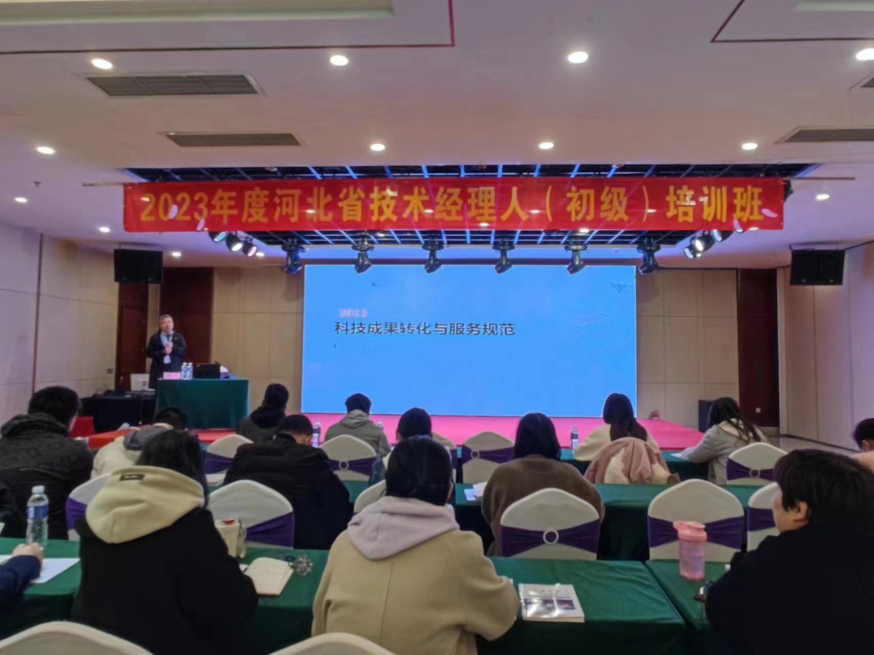 河北省科學技術廳關于“2023年河北省技術經理人培訓班”活動已順利開展！