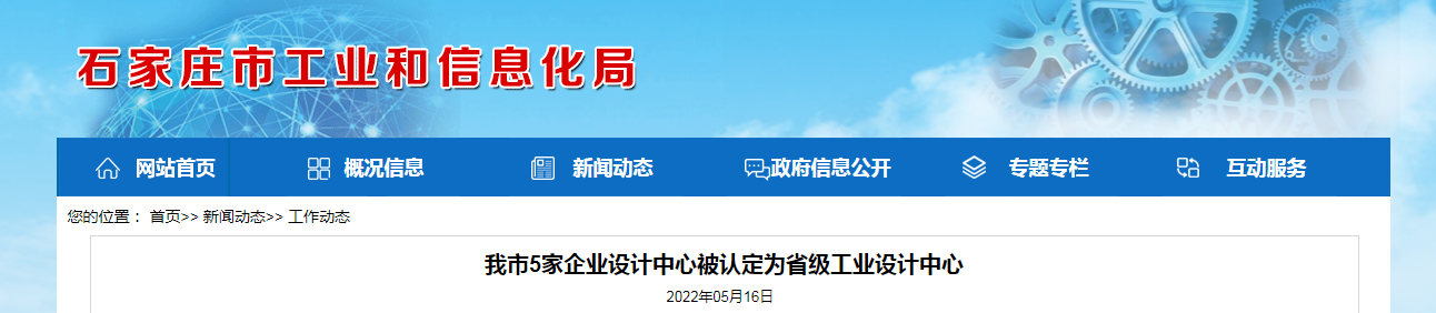 我市5家企業設計中心被認定為省級工業設計中心