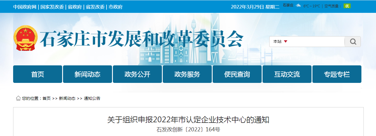 關于組織申報2022年市認定企業技術中心的通知