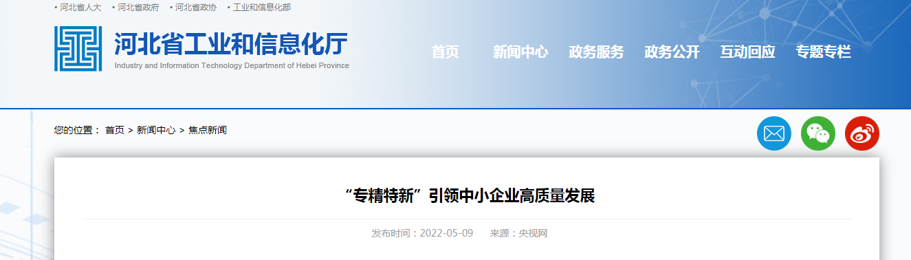 “專精特新”引領中小企業高質量發展