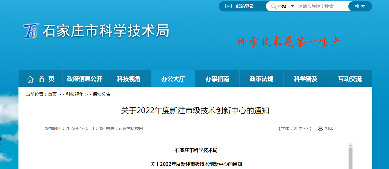 關于2022年度新建市級技術創新中心的通知